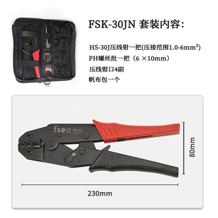 华胜裸端子压线钳线鼻子管型冷压接线多功能电工装 30JN FSK