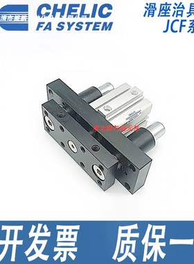 CHELIC三轴三杆气缸JCB/JCF/JCFD20-10-20-30--75-100S气动元件