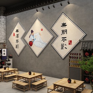 酒文化墙贴纸酒坊面装饰挂画散卖铺小饭馆餐饮店布置广告海报背景
