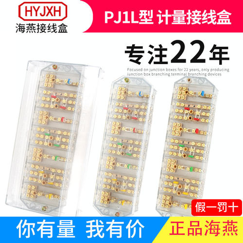 FJ/PJ1L防盗三相四线电能表计量联合接线盒型南网用端子