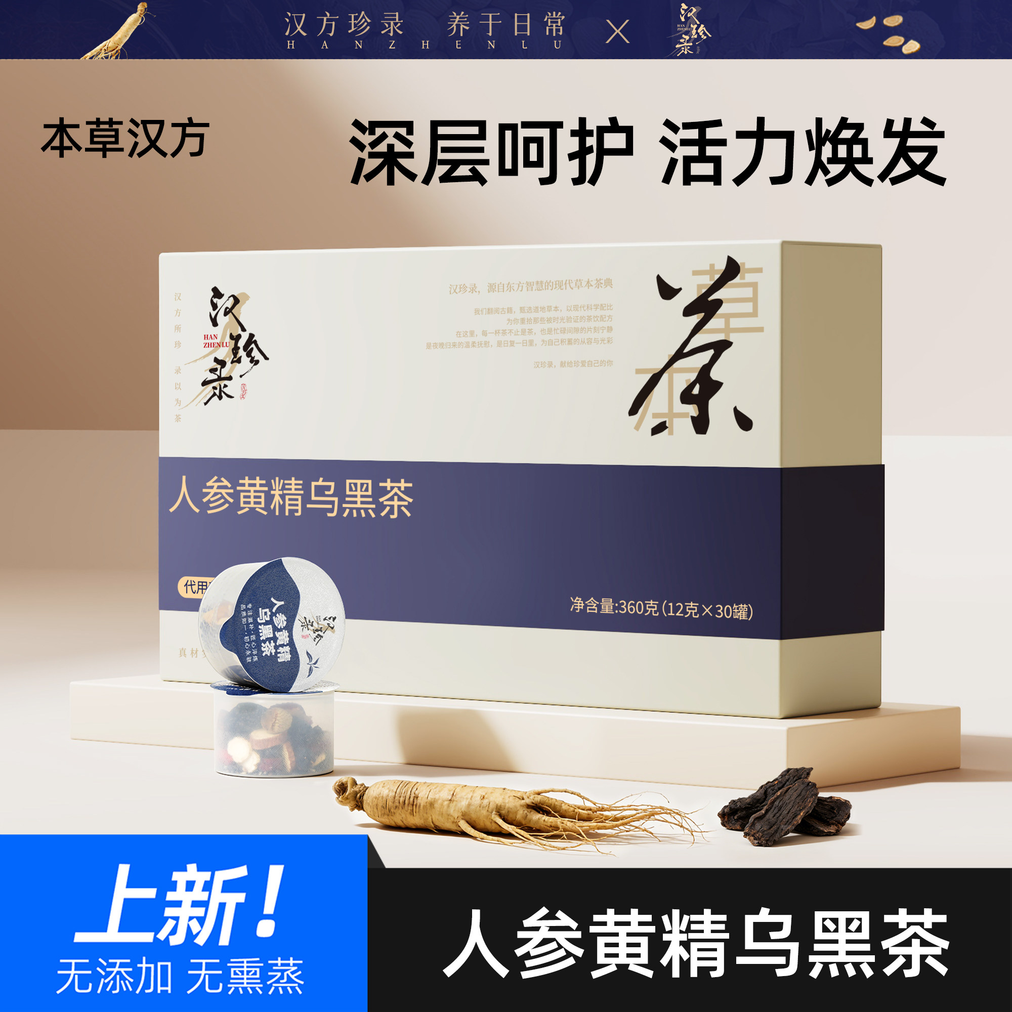 人参黄精乌黑茶黑豆黑芝麻熬夜掉头发桑葚乌梅五黑茶养生茶乌发茶
