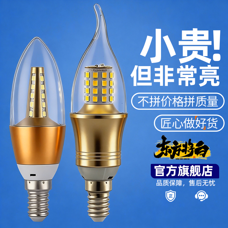 LED蜡烛灯泡e14小螺口尖泡5W高超亮水晶吊灯光源节能暖白三色灯泡