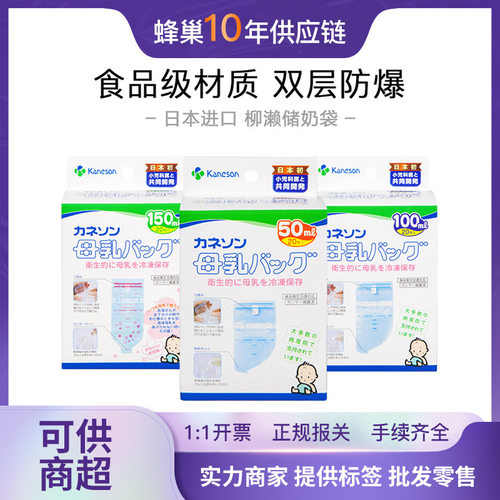 DF日本KANESON母乳用储奶袋保鲜一次性储密封包冰箱冷藏大容量