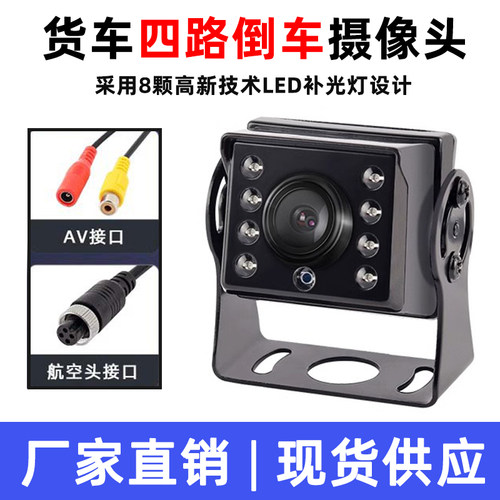 倒车摄像头四路监控ahd高清夜视防水24v收割机货车影像专用摄影头