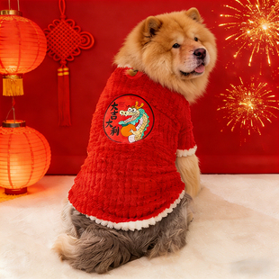 松狮犬专用狗狗新年衣服冬天加厚保暖大狗冬季春节新年拜年服喜庆