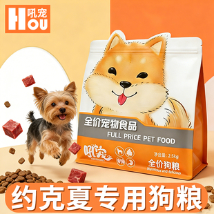 约克夏专用狗粮小型犬小颗粒幼犬营养全价主食10斤装试吃体验装
