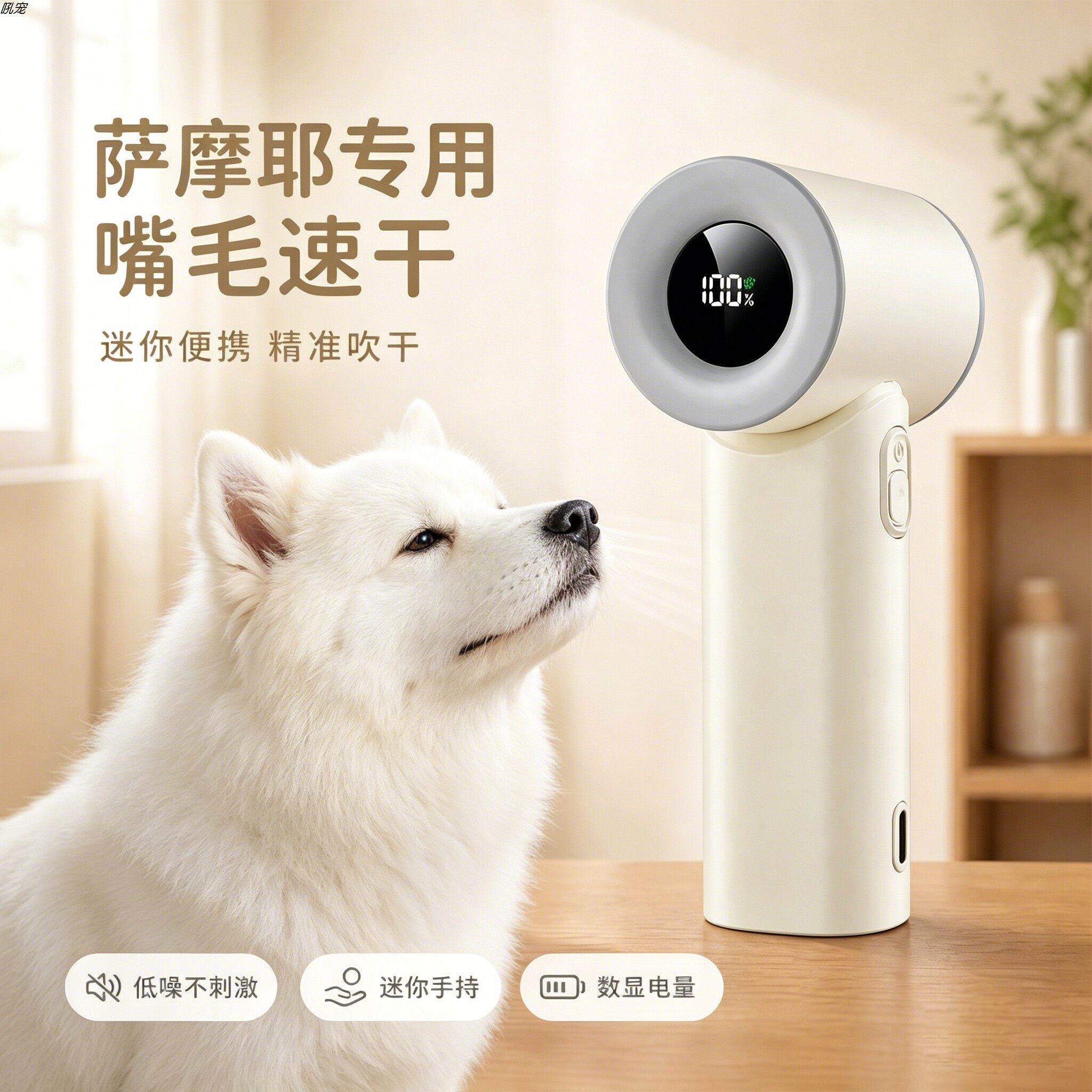 萨摩耶专用狗狗吹嘴毛吹风机小狗面部嘴毛吹毛机宠物吹毛神器小型