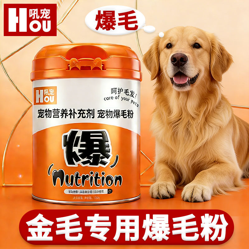 金毛专用狗狗爆毛粉宠物美毛毛发营养品增长蓬松爆毛小狗卵磷脂,宠物/宠物食品及用品,狗卵磷脂/鱼油/海藻粉,淘宝优惠券,粉丝福利购,淘宝优惠卷