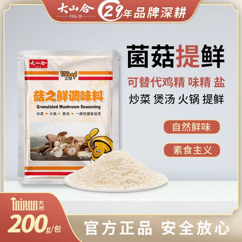 太然菇之鲜蘑菇精200g素食调味料调味品鸡精味精家庭装炒菜火锅