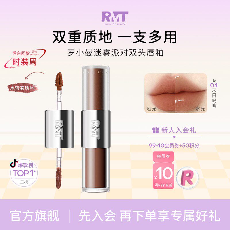 五一出游罗小曼迷雾派对双头唇釉双效口红流光女生