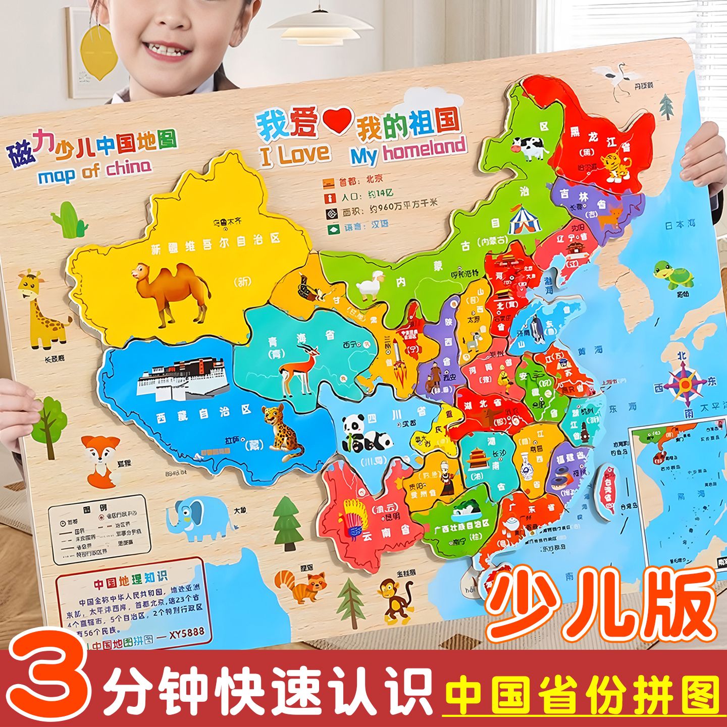 木制中国拼图磁性儿童早教2-6周岁3地图4益智玩具男孩女孩幼儿园5