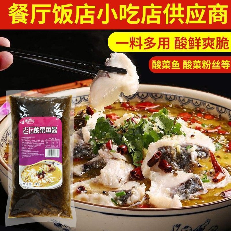 小米新语老坛酸菜酱商用正宗重庆酸菜鱼酱料底料酸汤米线调味料