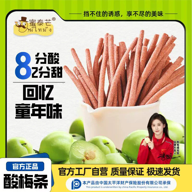 蜜泰芒无核青梅条80g酸梅条话梅原味孕妇孕吐酸甜陈皮梅长条零食
