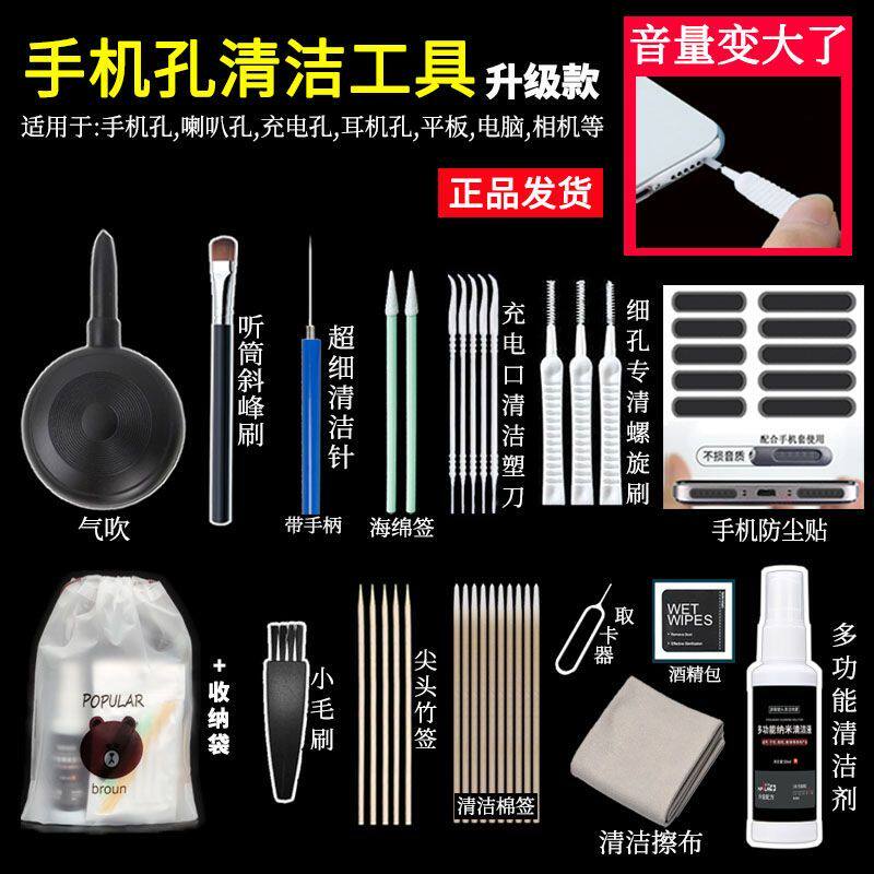手机孔清洁神器充电孔听筒喇叭孔扬声器灰尘清理屏幕清洁除尘套装