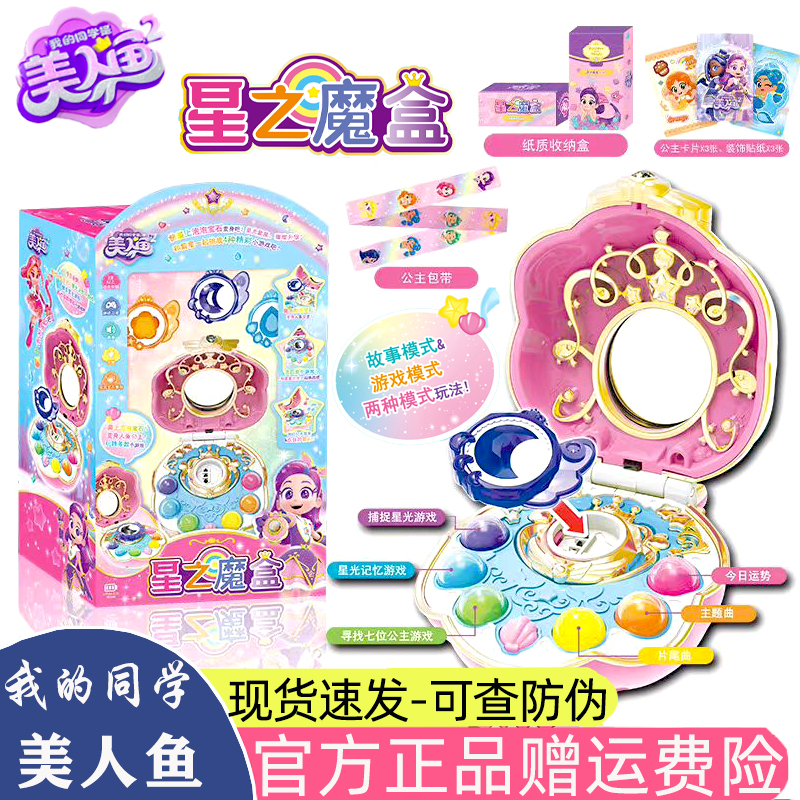 我的同学是美人鱼声光星之魔法棒变身器魔盒秘密基地女孩过家家玩