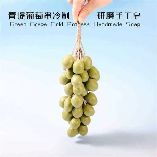 moonyoo茉语香皂青提葡萄串手工皂冷制研磨皂香薰洁面沐浴伴手礼