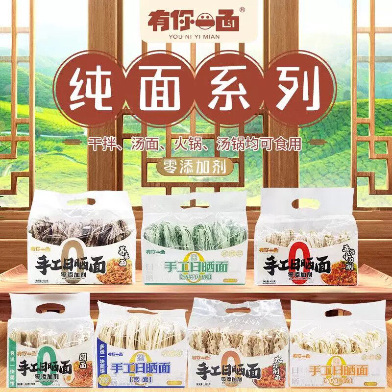 有你一面手工日晒面速食刀削面无添加410g非油炸面条菠菜面大包装
