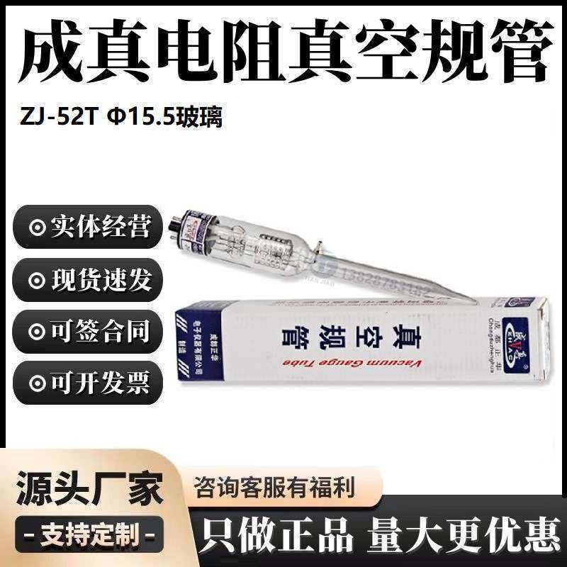 粗低真空测量成真规管52T正华ZJ-52T真空规管Φ15.5±0.5玻璃80℃,3C数码配件,其它配件,淘宝优惠券,粉丝福利购,淘宝优惠卷