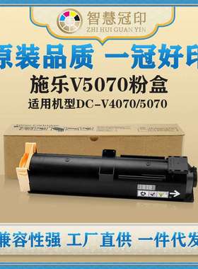 兼容施乐V5070粉盒适用DC-V4070/5070 AP-V4070/5070硒鼓粉盒