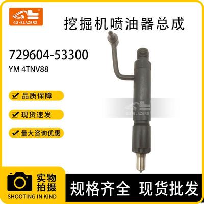 挖机配件729604-53300喷油器适用洋马YM 4TNV88 发动机