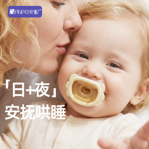 安配婴儿安抚奶嘴日夜用哄睡神器
