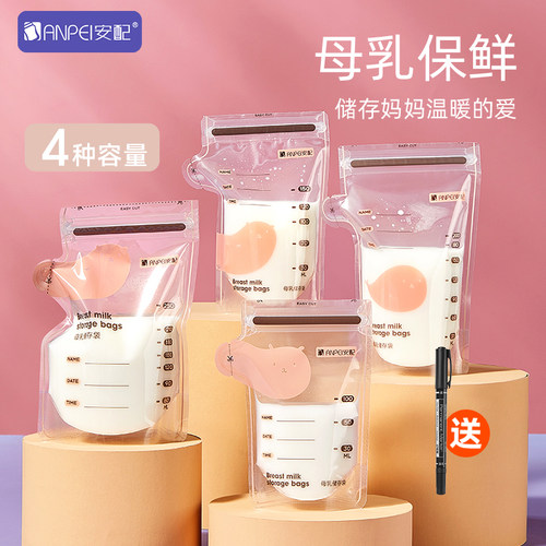 安配储奶袋母乳储存袋奶水保鲜袋