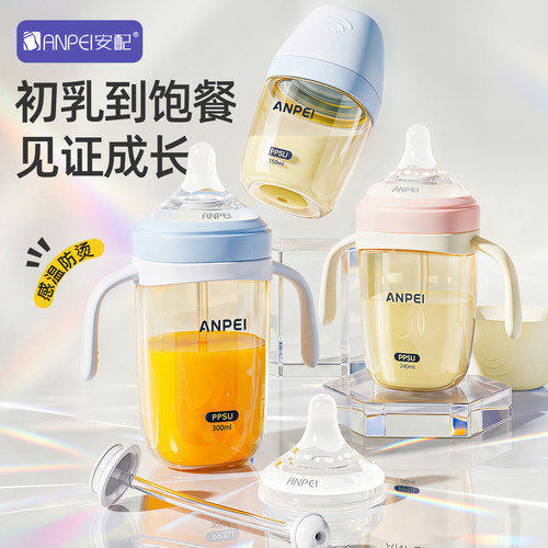 安配PPSU耐摔防胀气奶瓶