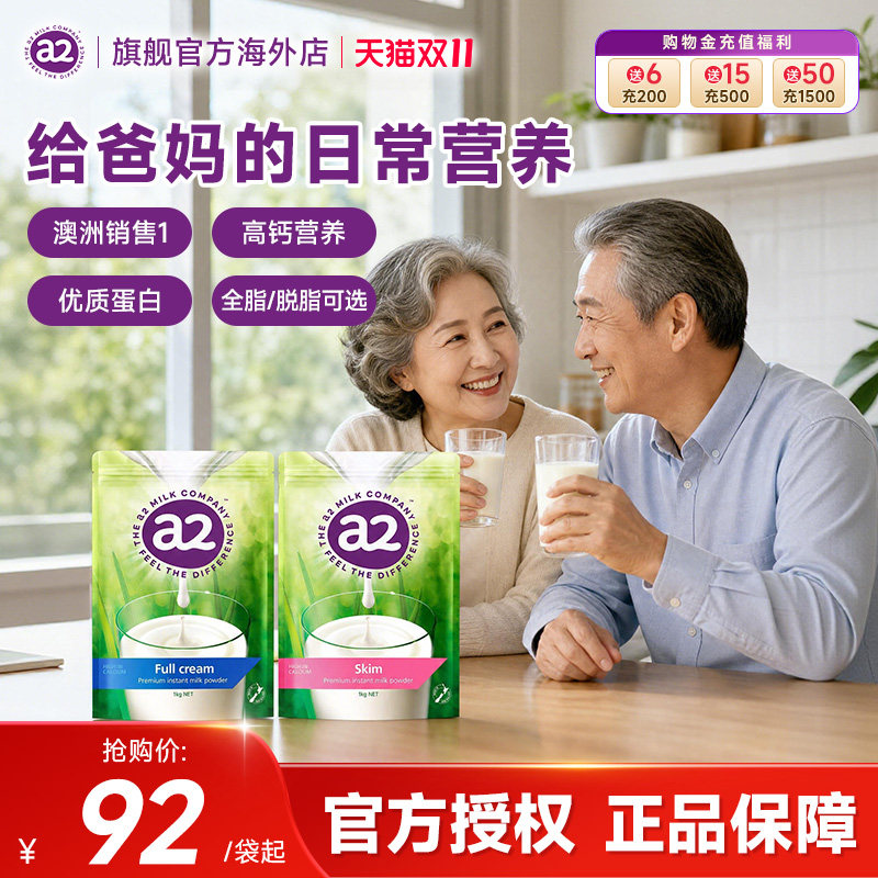 a2成人奶粉新西兰高钙高蛋白中老年全脂脱脂1kg爸妈营养早餐奶