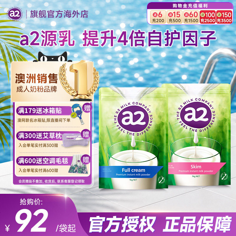 新西兰进口a2全脂脱脂高钙高蛋白奶粉1kg/袋中老年儿童早餐全家