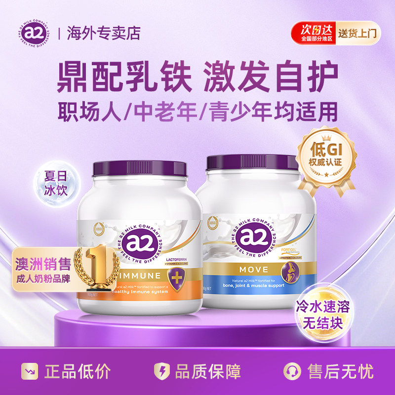 澳洲进口a2紫吨吨自护力/行动力奶粉900g/罐中老年儿童免疫护关节