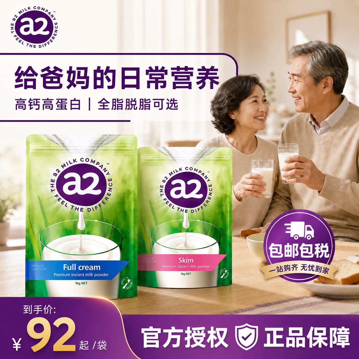 a2成人奶粉新西兰高钙高蛋白中老年全脂脱脂1kg爸妈营养早餐奶