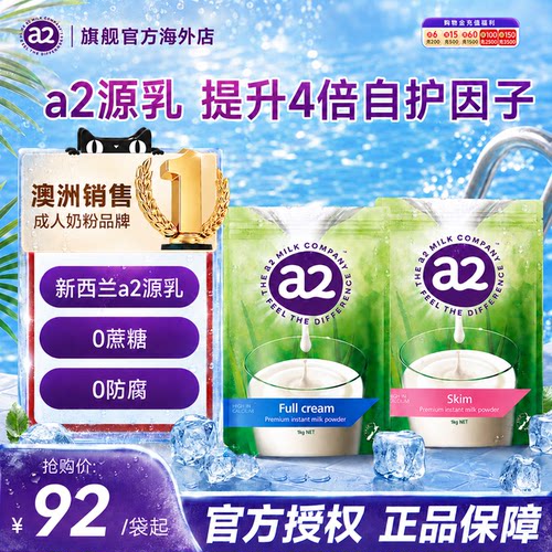 a2全脂脱脂高钙奶粉新西兰进口