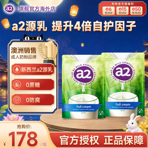 新西兰进口a2奶源原生营养好吸收