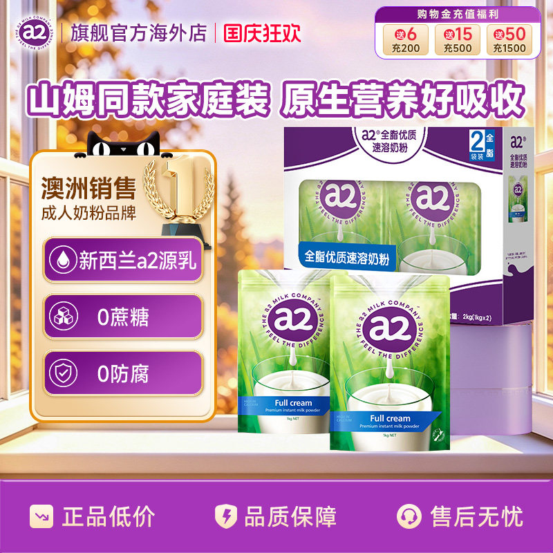 a2新西兰高钙全脂中秋礼盒奶粉