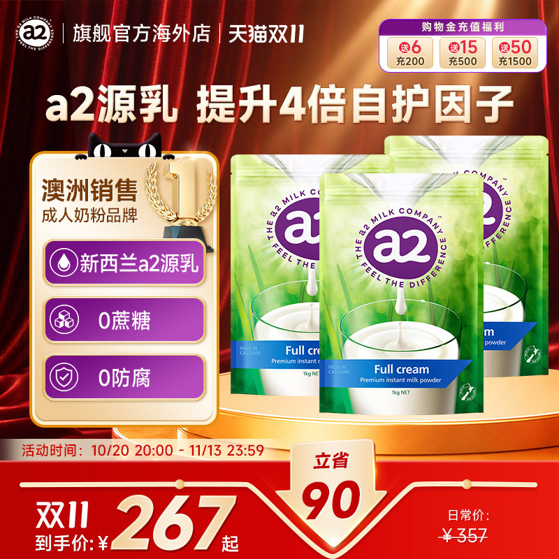 新西兰进口a2全脂脱脂高钙高蛋白奶粉1kg*3袋家庭装早餐营养奶粉