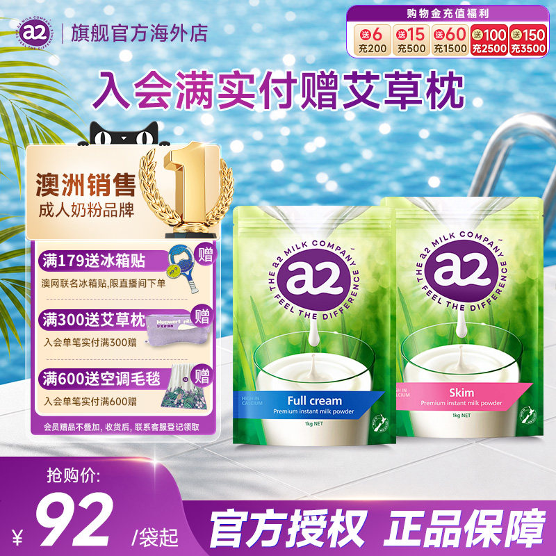 新西兰进口a2全脂脱脂高钙高蛋白奶粉1kg*2袋中老年儿童早餐全家