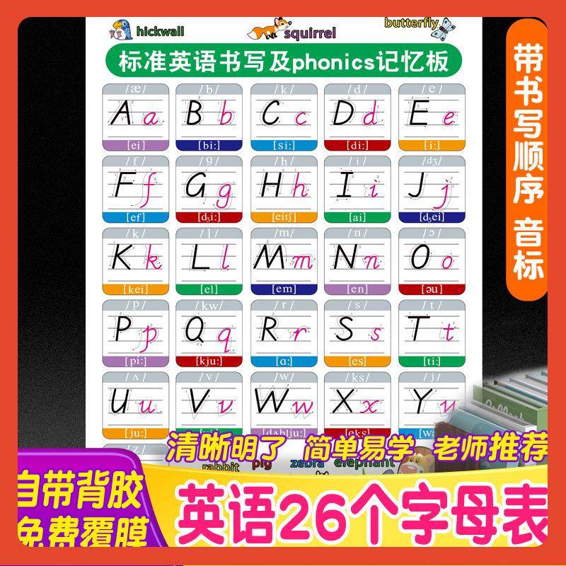 β小学生26个英语字母表挂图英文标准大小书手写音标装饰贴纸海
