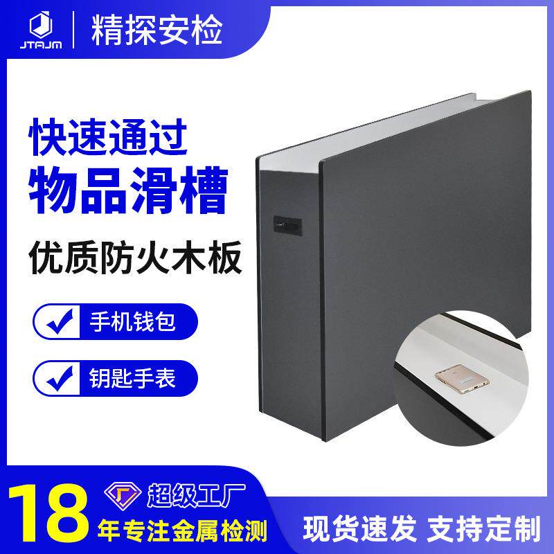 安检门滑槽配合安检门使用工厂车间置放金属物品防火材质滑槽异物