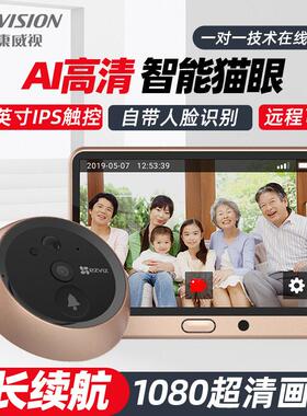 海康威视萤石云智能电子猫眼DP2S监控摄像头家用无线可视门铃门镜