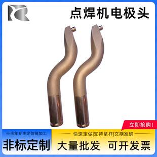 点焊机弯电极头弯点焊头偏心弯电极大弯电极铬锆铜弯头电极