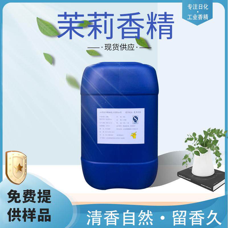 日化香精油性水性蜡烛香薰香片香包工业除味浓缩型 茉莉香精