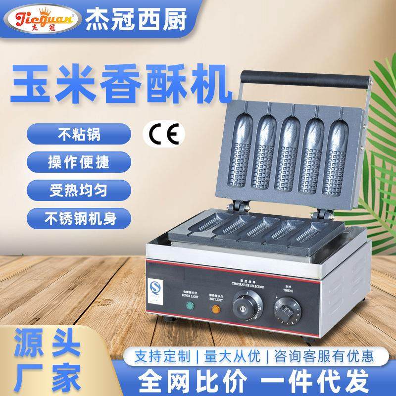 华夫饼炉商用电热小吃设备蛋筒机西餐厅烤炉创业开店杰冠雪糕饼机