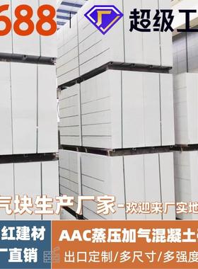 AAC加气块 蒸压加气块A5.0B06 轻质砖 蒸压加气混凝土砌块 砂加气
