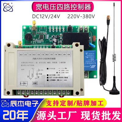 无线遥控开关四路直流宽电压工业起降机尾板LED灯控制器开关