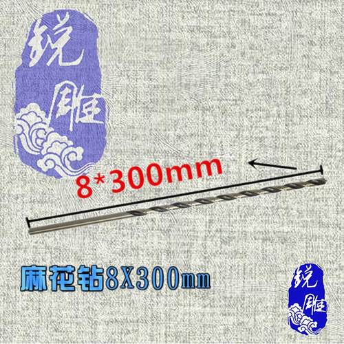 8X300mm木工定 制加长麻花钻 木料开孔钻孔工具 清边钻直柄麻花钻