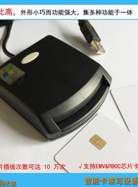 接触式IC卡EMV芯片卡读卡器 CPU卡读写器 eID写卡机带EEPROM芯片