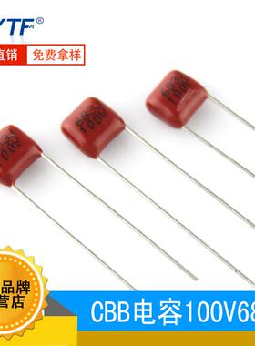 cbb金属薄膜电容100V683J 68NF 0.068UF CBB电容683J100V 脚距5mm