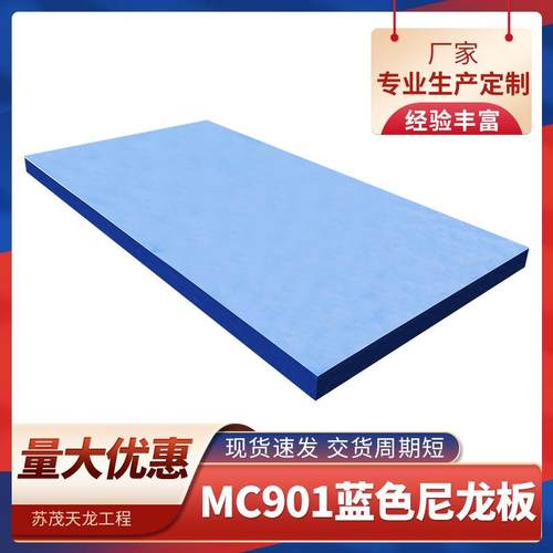 高韧性增强浇铸mc901板稀土含油耐磨蓝色尼龙衬板自润滑