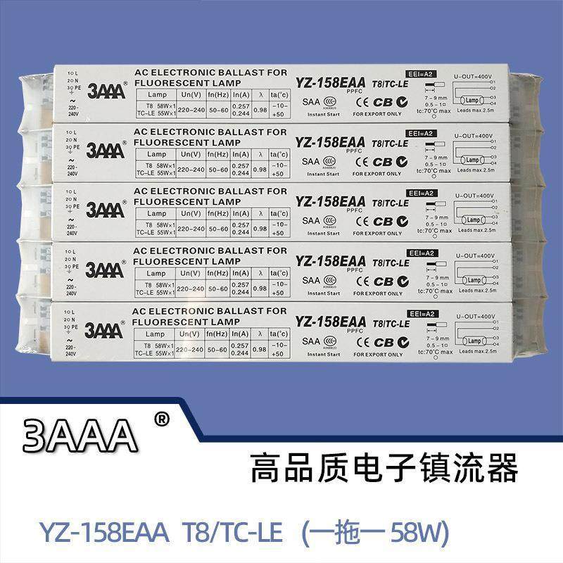 3AAA YZ-158 EAA一拖一58W 60W T8灯管 TC-LE55W 灯管电子镇流器