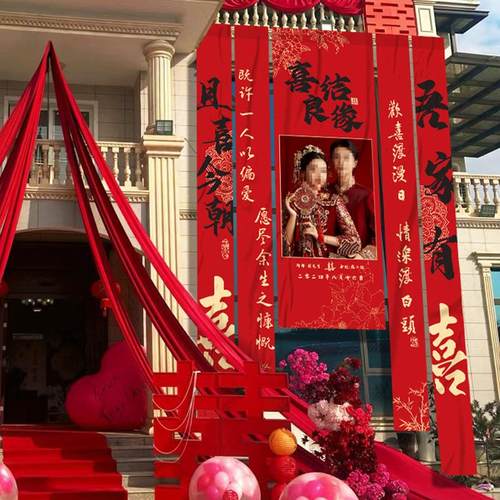 农村婚礼挂布书法条幅照片打印婚房装饰户外院子结婚庭院布置室外